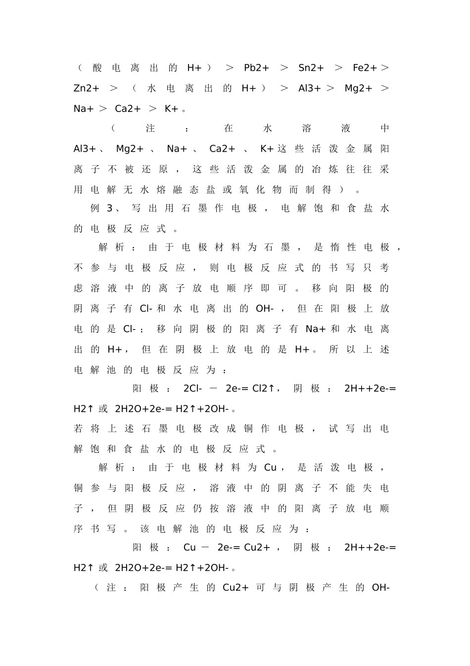 高中化学《原电池》学案6 新人教版选修4_第3页