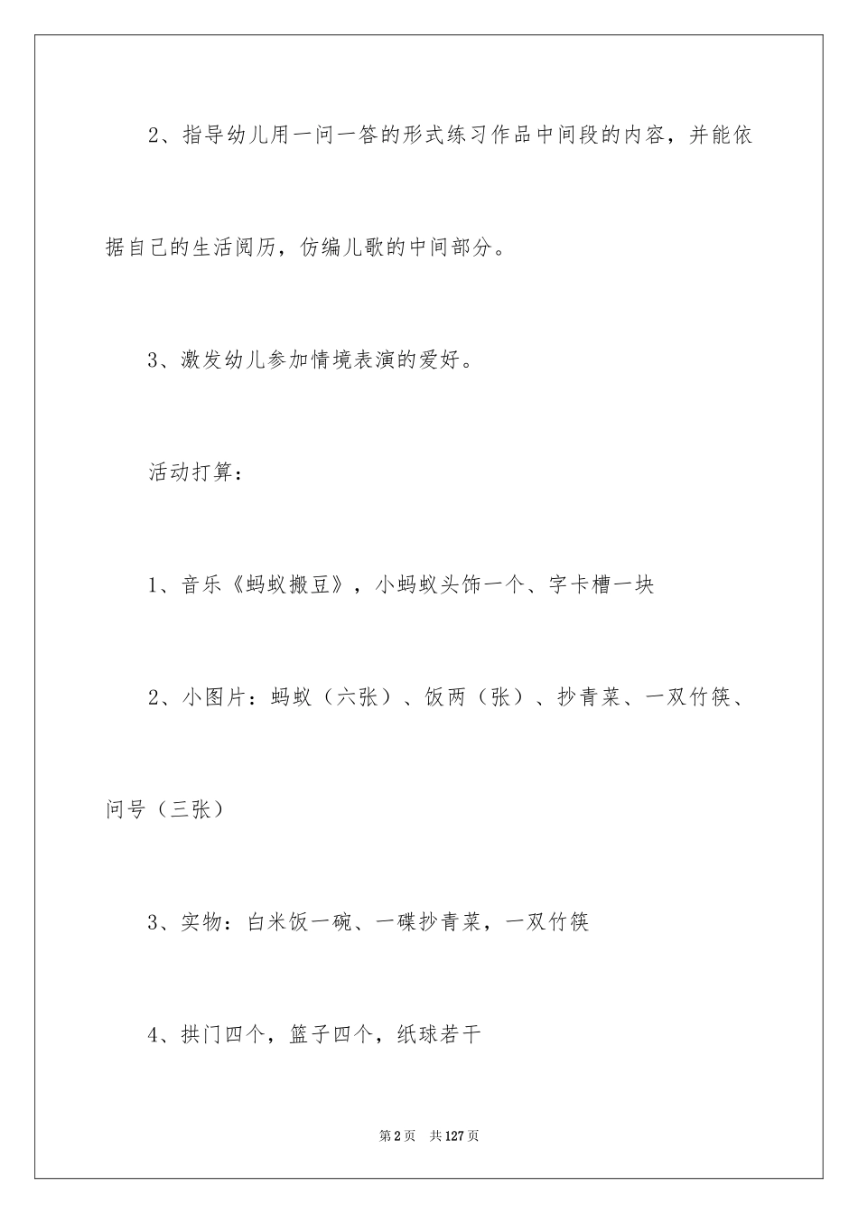 2024《逗蚂蚁》教案_1_第2页