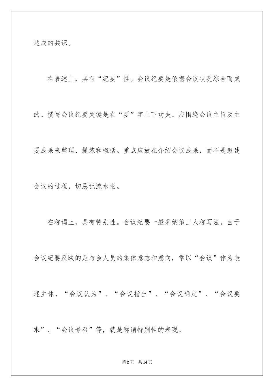 2024会议纪要要怎么写_第2页