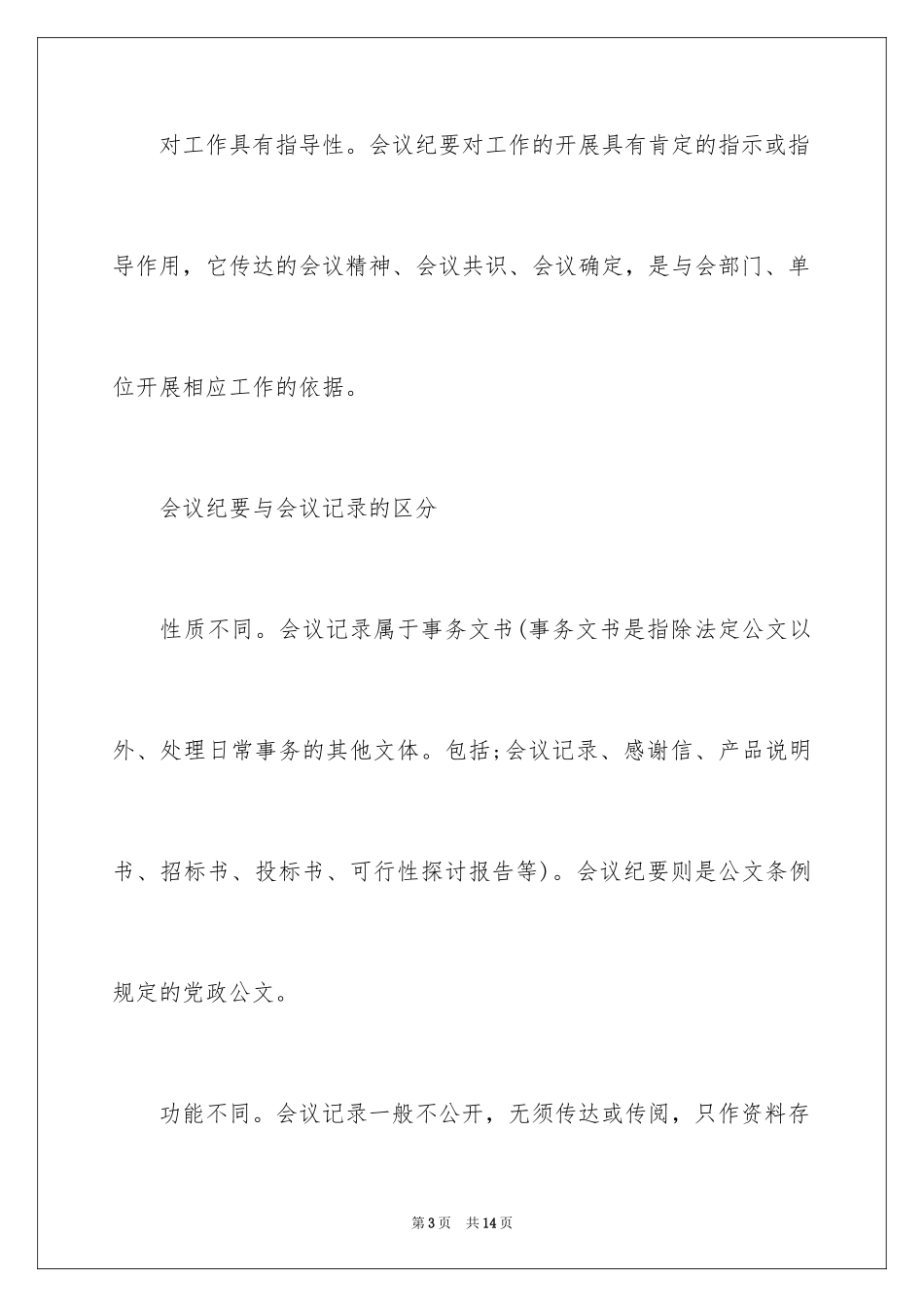 2024会议纪要要怎么写_第3页