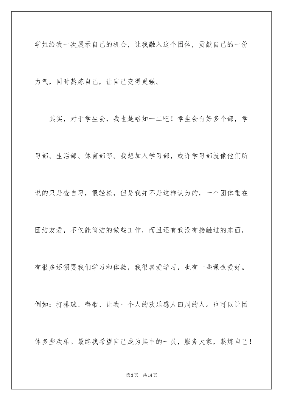 2024大学生加入学生会申请书_1_第3页