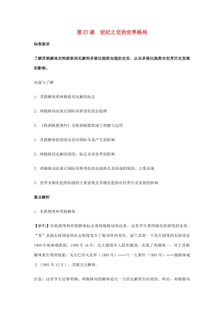 高中历史《世纪之交的世界格局》学案4 新人教版必修1