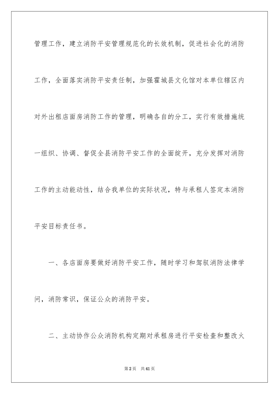 2024交通安全保证书_65_第2页