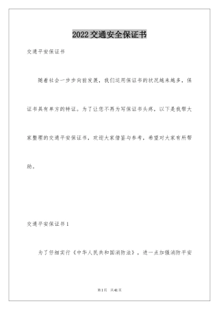 2024交通安全保证书_65