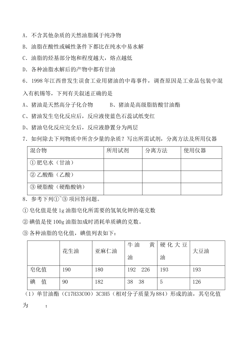 高中化学新人教选修2 表面活性剂 精细化学品 学案_第2页