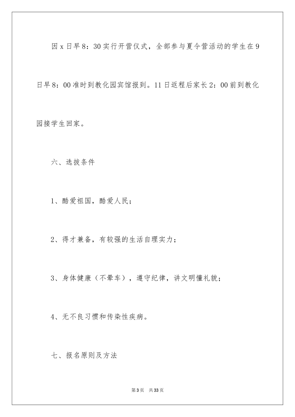 2024学校夏令营活动方案_1_第3页