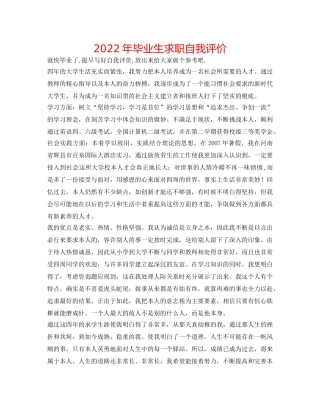 2024年毕业生求职自我评价 