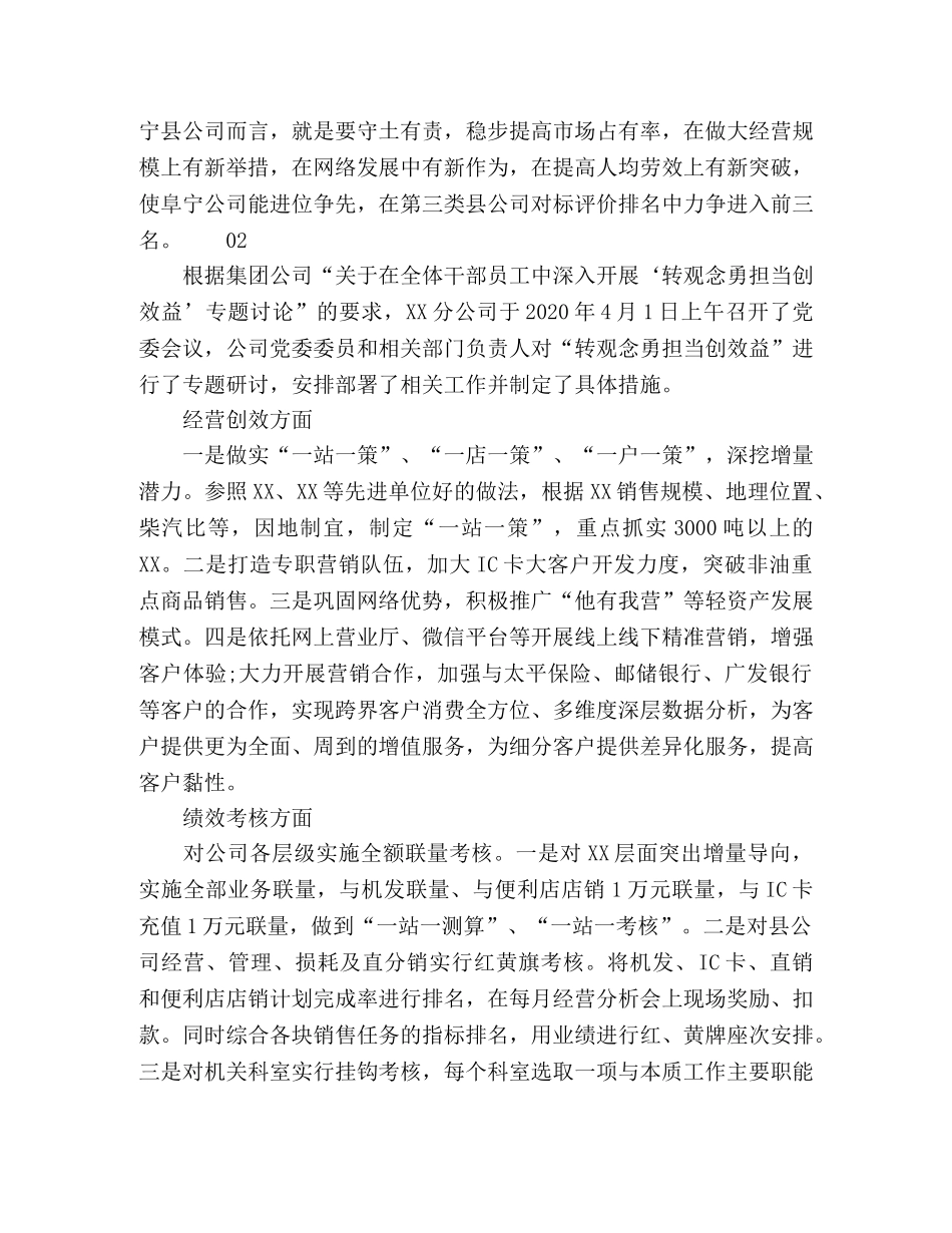 2024年“转观念、勇担当、创效益”专题讨论心得体会个人感悟大全6篇 _第2页