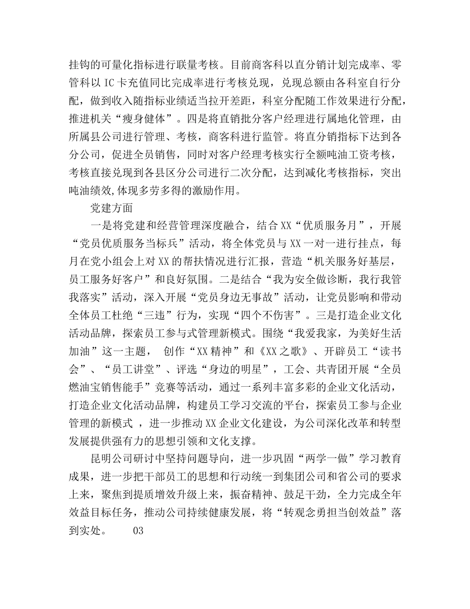 2024年“转观念、勇担当、创效益”专题讨论心得体会个人感悟大全6篇 _第3页