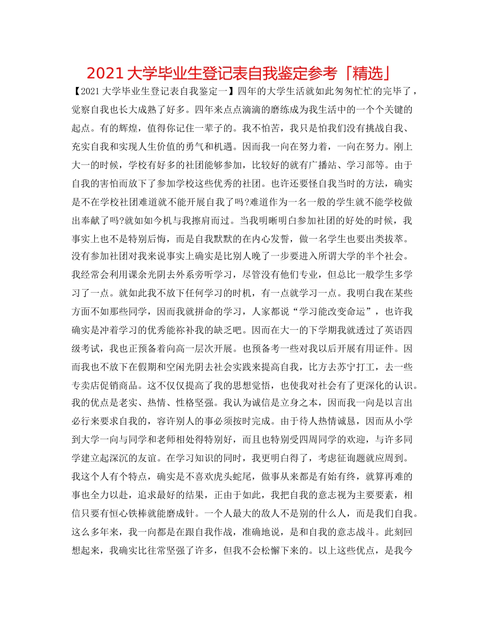 2024大学毕业生登记表自我鉴定参考「精选」 _第1页