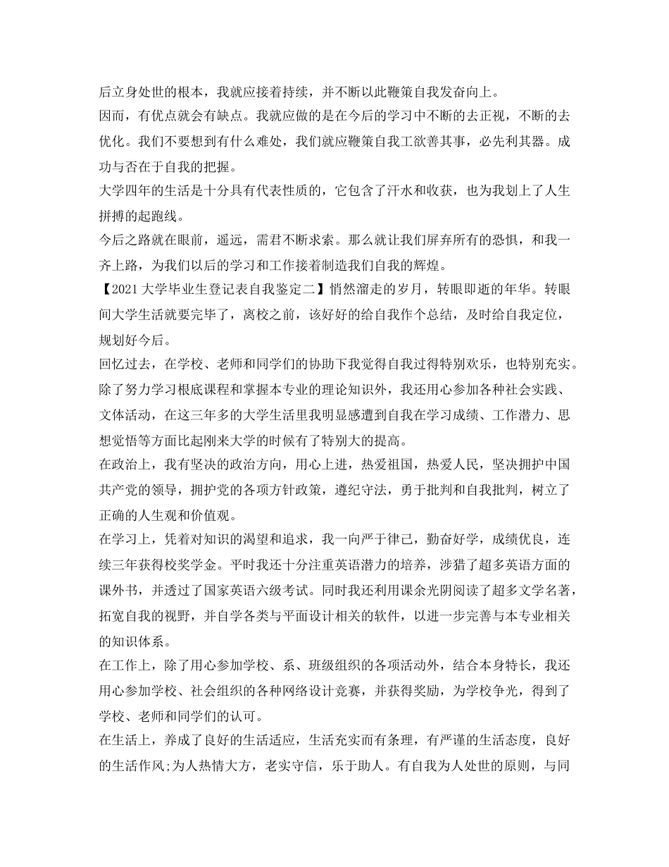 2024大学毕业生登记表自我鉴定参考「精选」 _第2页