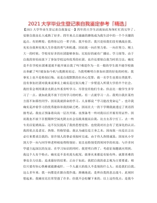 2024大学毕业生登记表自我鉴定参考「精选」 