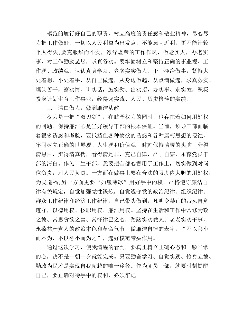 2024年读书思廉活动心得体会三篇 _第2页