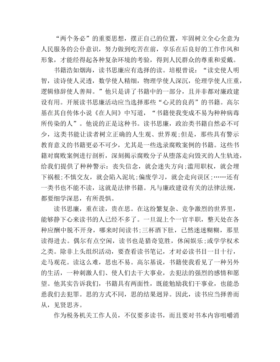 2024年读书思廉活动心得体会三篇 _第3页