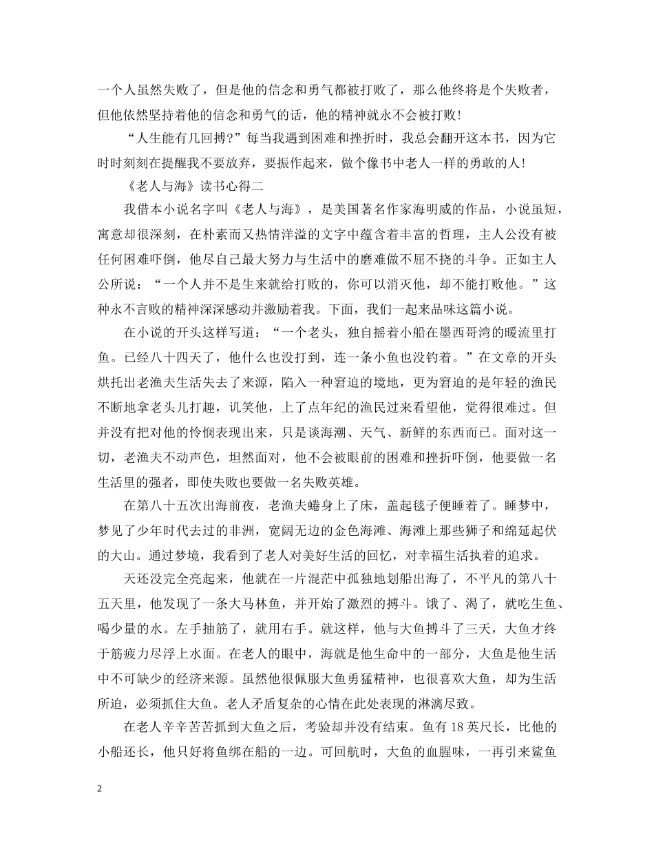 《老人与海》读书心得体会500字10篇 _第2页