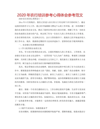 2024年农行培训参考心得体会参考范文 