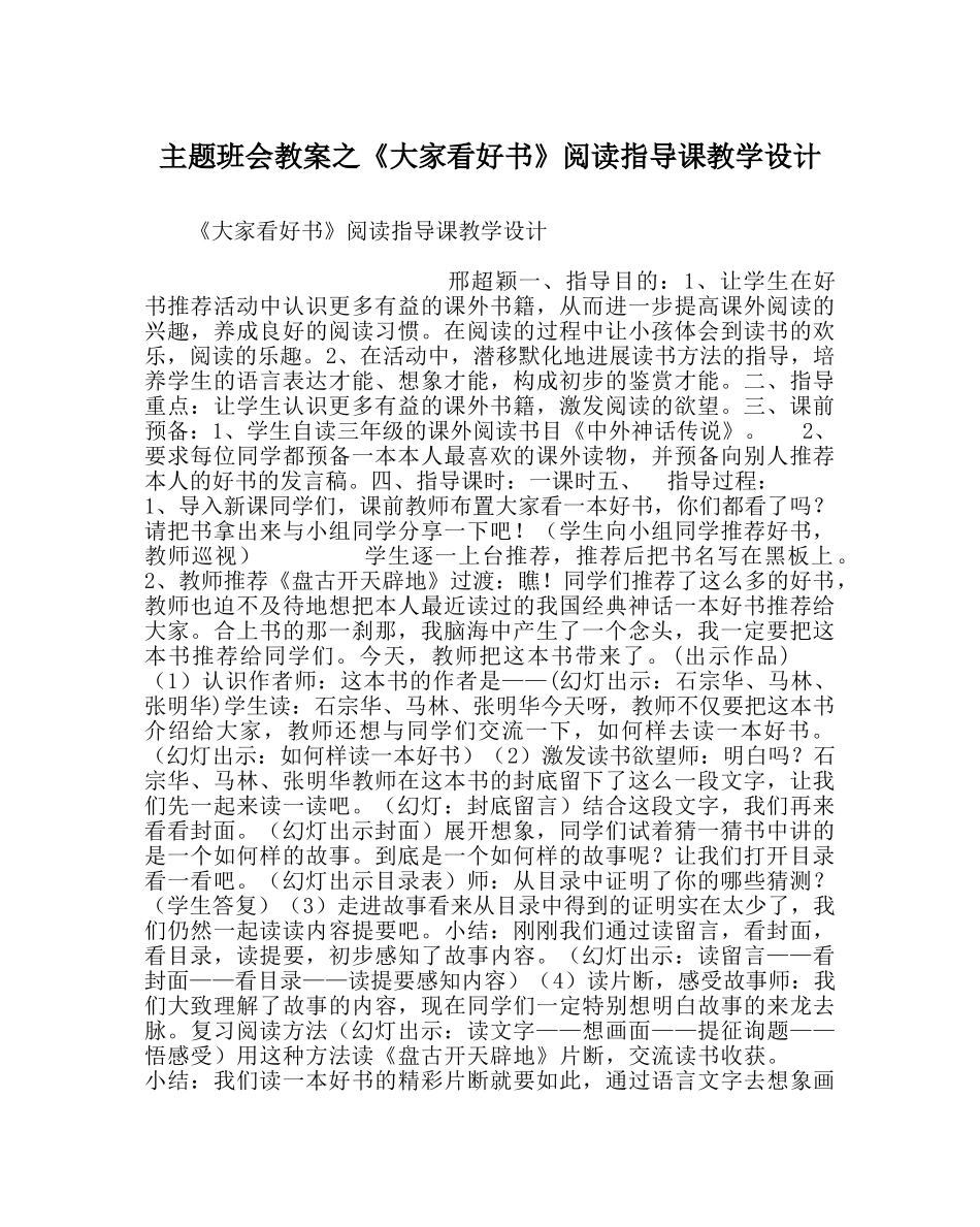《大家看好书》阅读指导课教学设计 _第1页