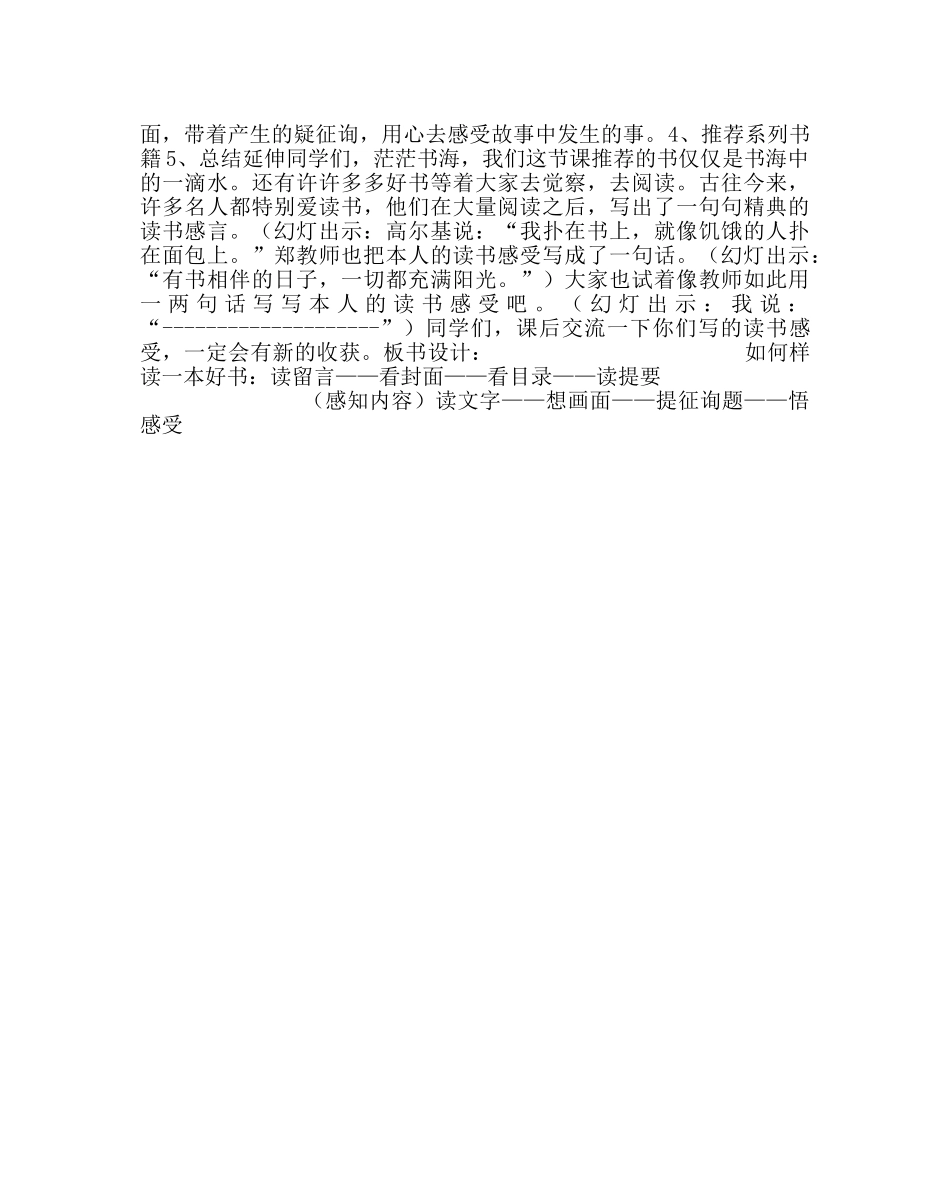 《大家看好书》阅读指导课教学设计 _第2页