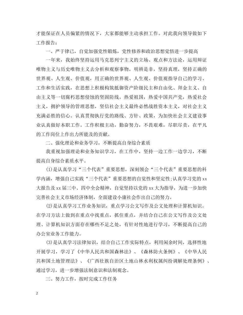 2024年纺织厂工作总结心得体会 _第2页