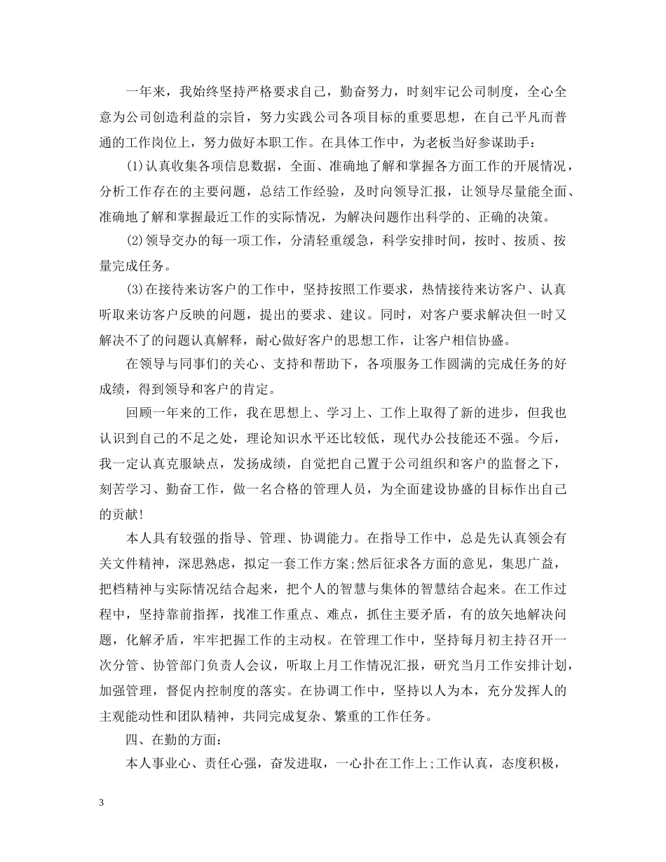 2024年纺织厂工作总结心得体会 _第3页