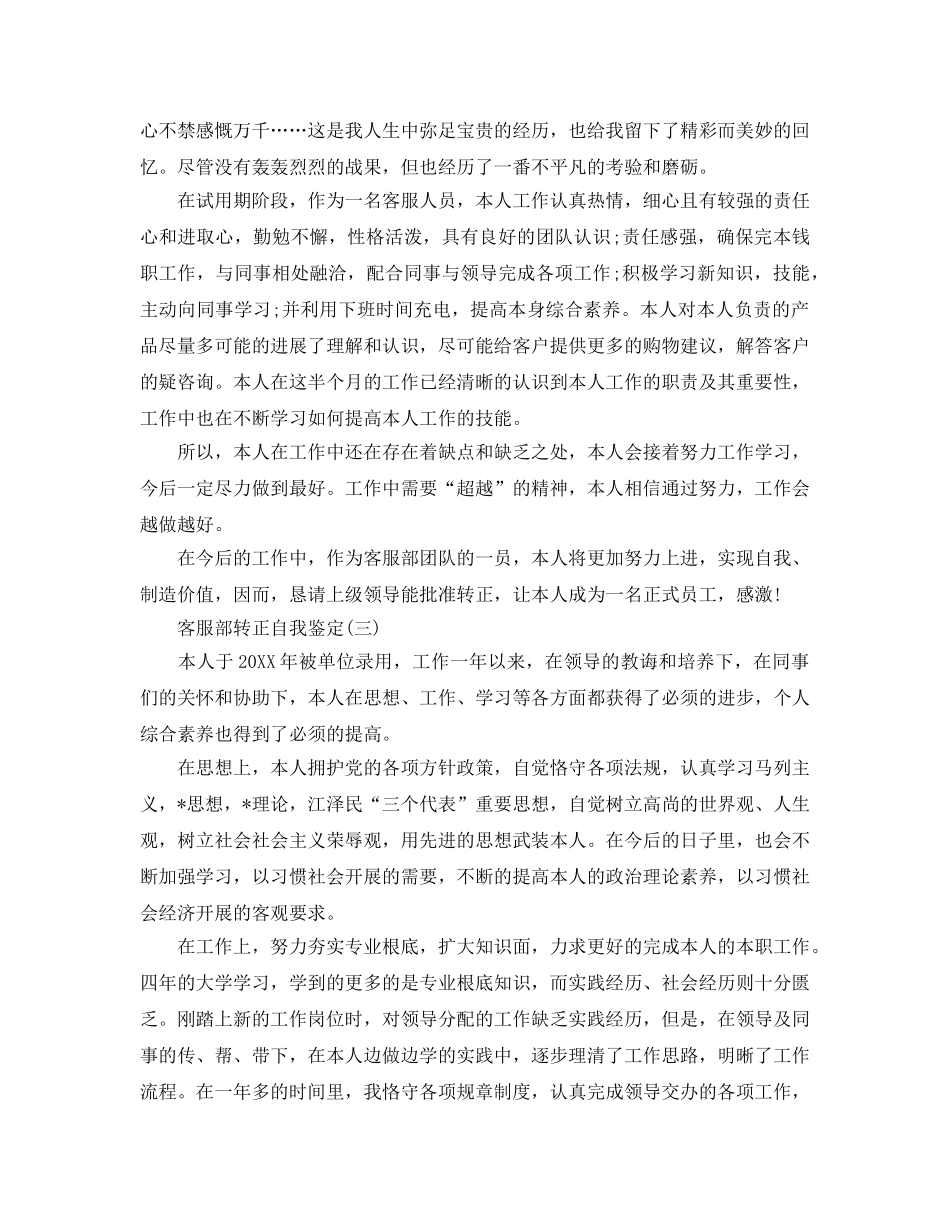 2024年年分享的客服部转正自我鉴定五篇 _第2页