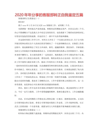 2024年年分享的客服部转正自我鉴定五篇 