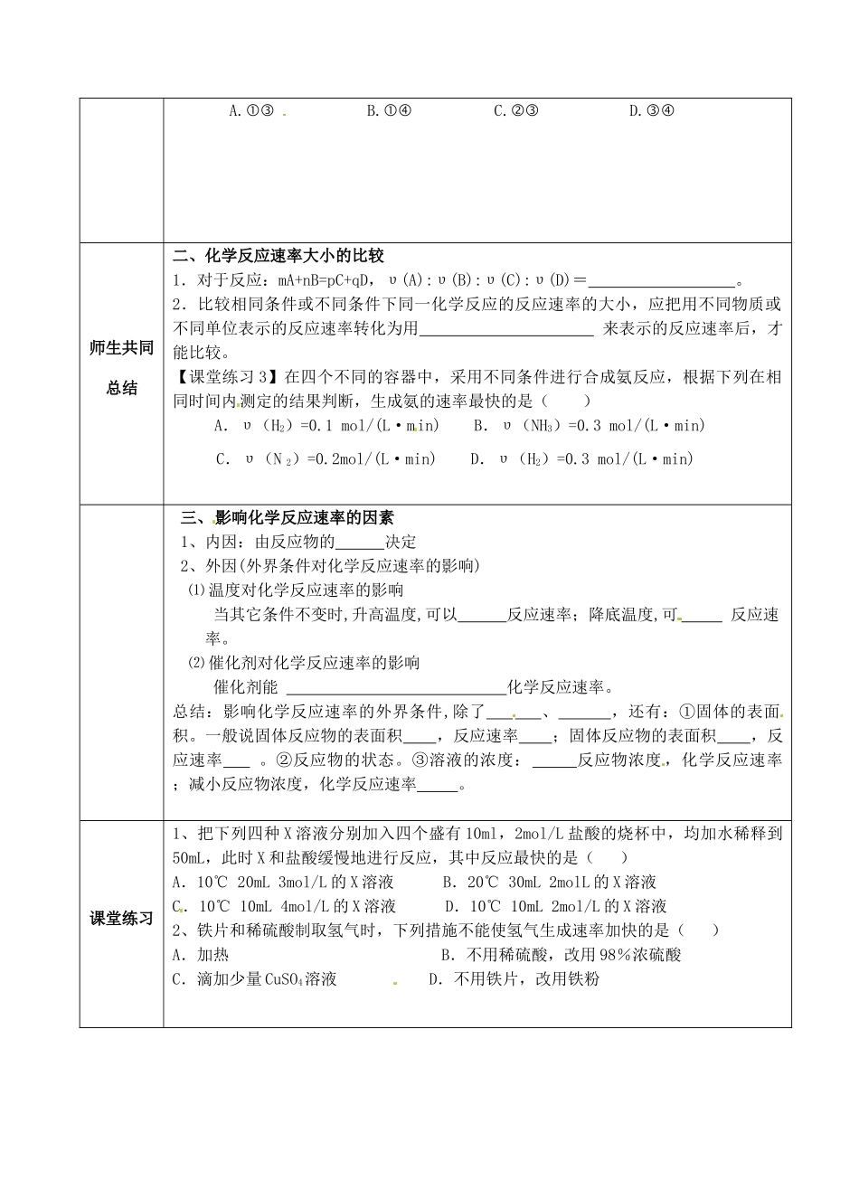 青海省青海师范大学附属第二中学高中化学 2.3 化学反应速率和限度（第1课时）学案_第2页