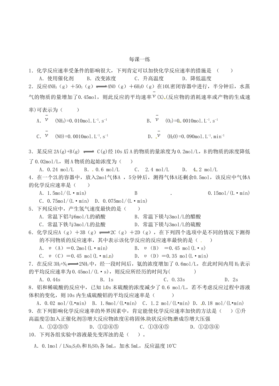 青海省青海师范大学附属第二中学高中化学 2.3 化学反应速率和限度（第1课时）学案_第3页