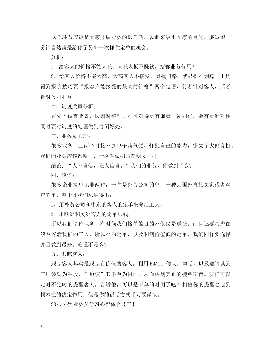 20XX年关于外贸业务员学习心得体会有哪些 _第2页
