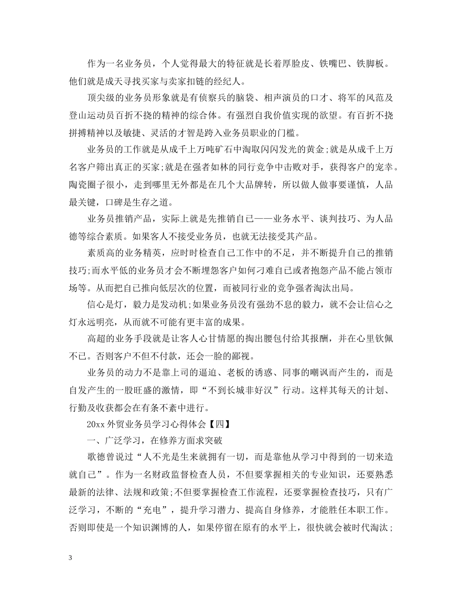 20XX年关于外贸业务员学习心得体会有哪些 _第3页