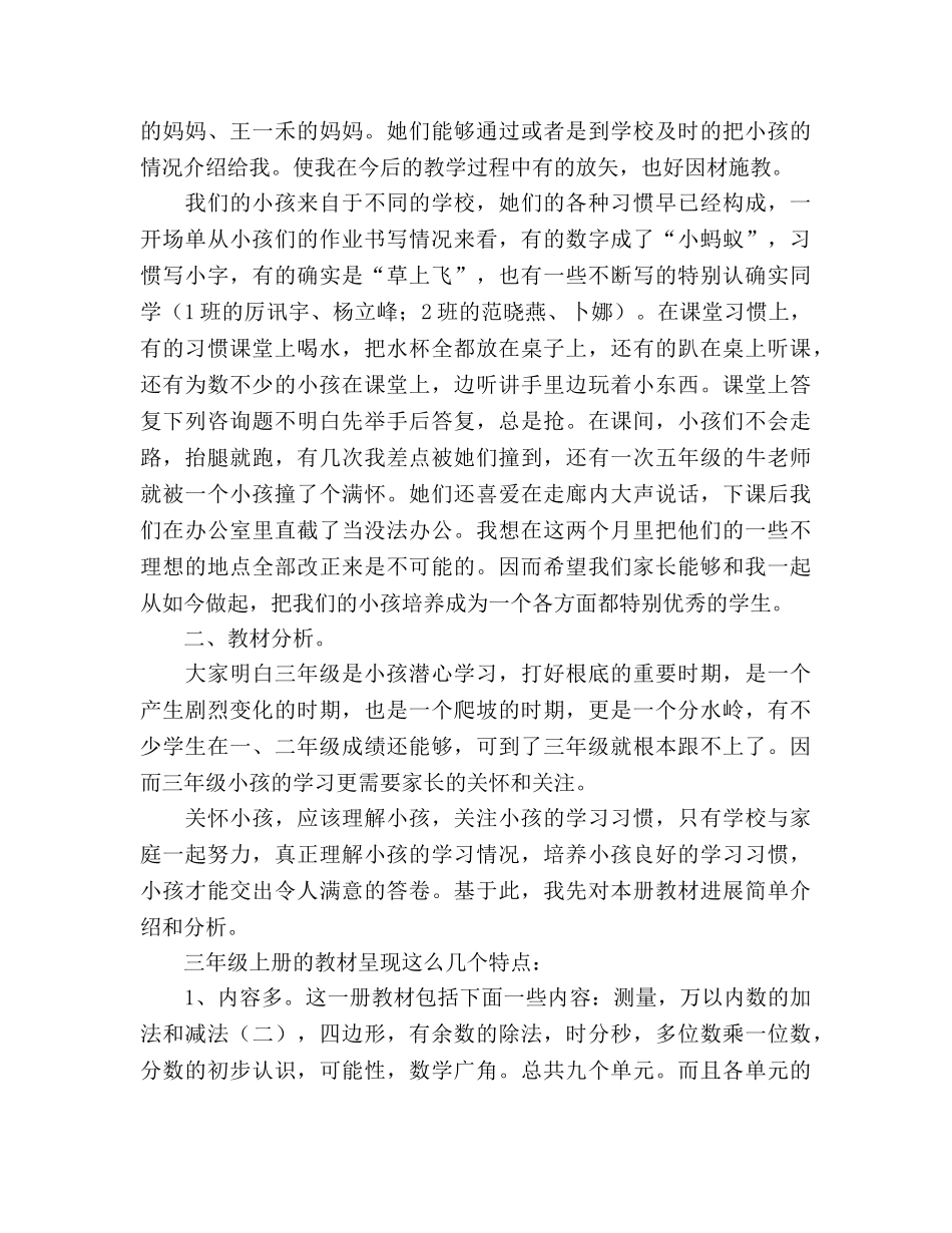 2024-2024学年秋季学期家长会参考发言稿 _第2页