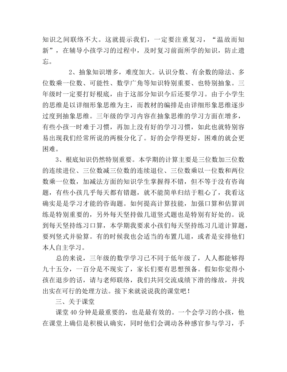 2024-2024学年秋季学期家长会参考发言稿 _第3页