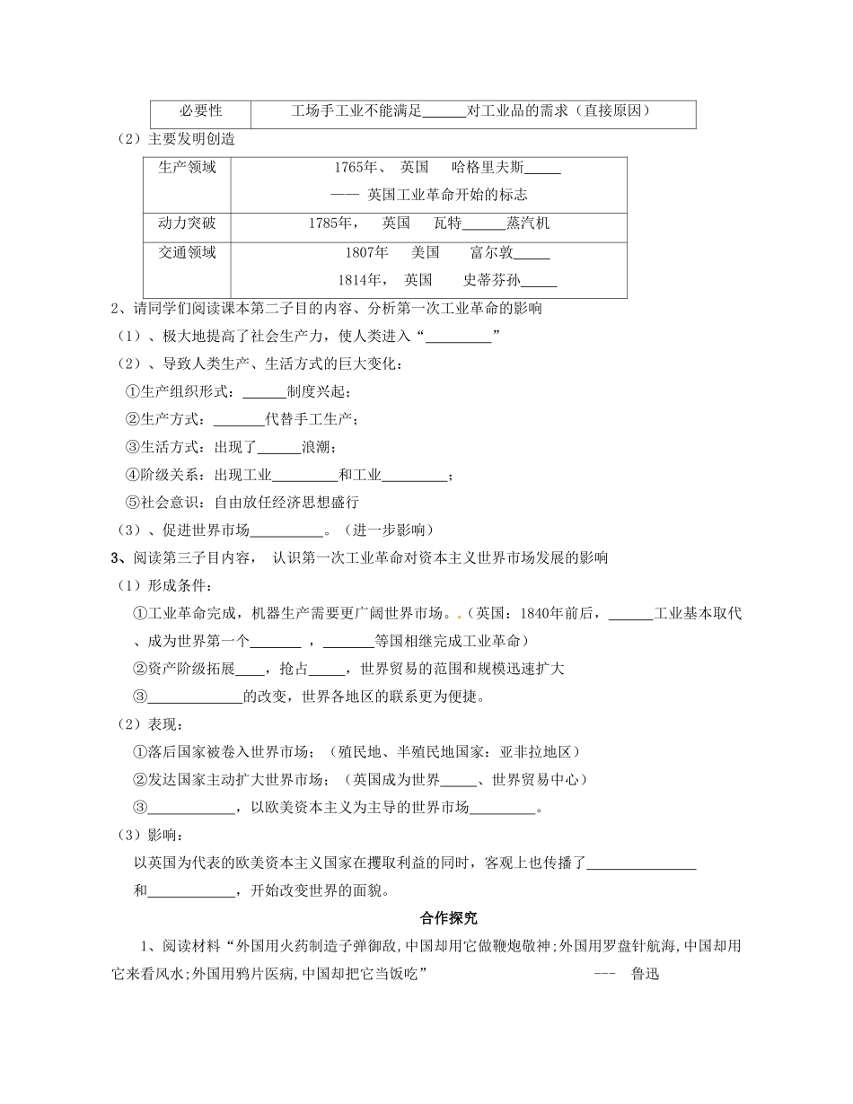 广西桂林市逸仙中学高中历史《第7课 第一次工业革命》教学案 新人教版必修2_第2页