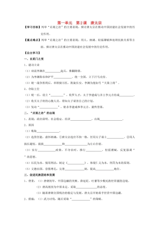 高中历史 1.2 大唐盛世的奠基人唐太宗2学案 新人教版选修4-新人教版高二选修4历史学案