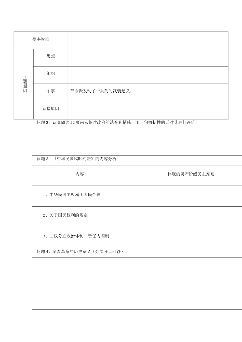 高中历史 专题3 近代中国的民主革命 第二节 辛亥革命学案 人民版必修1-人民版高一必修1历史学案_第2页