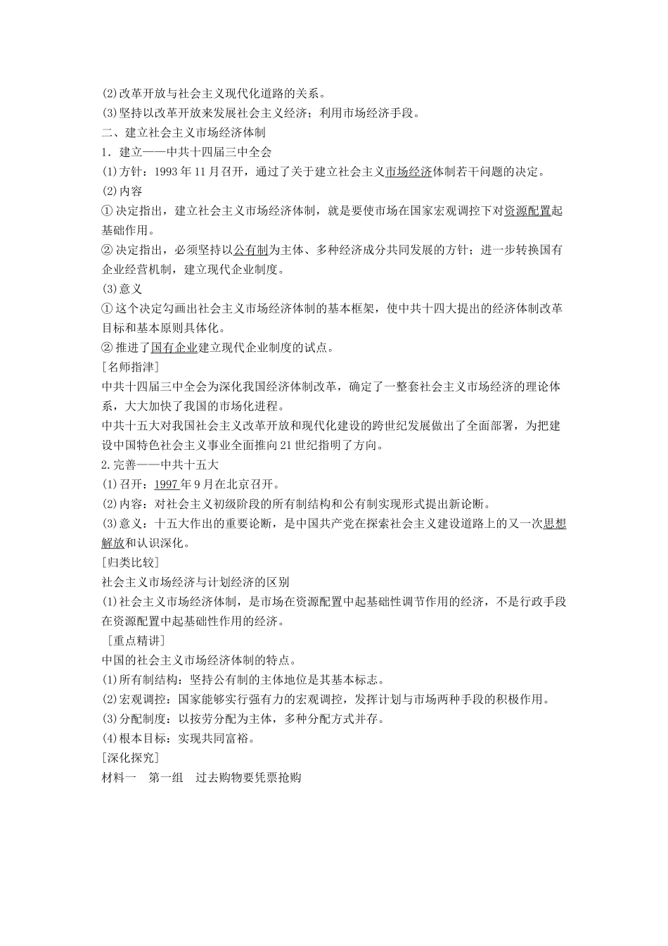 高中历史 专题三 中国社会主义建设道路的探索 课时3 走向社会主义现代化建设新阶段学案 人民版必修2-人民版高一必修2历史学案_第2页