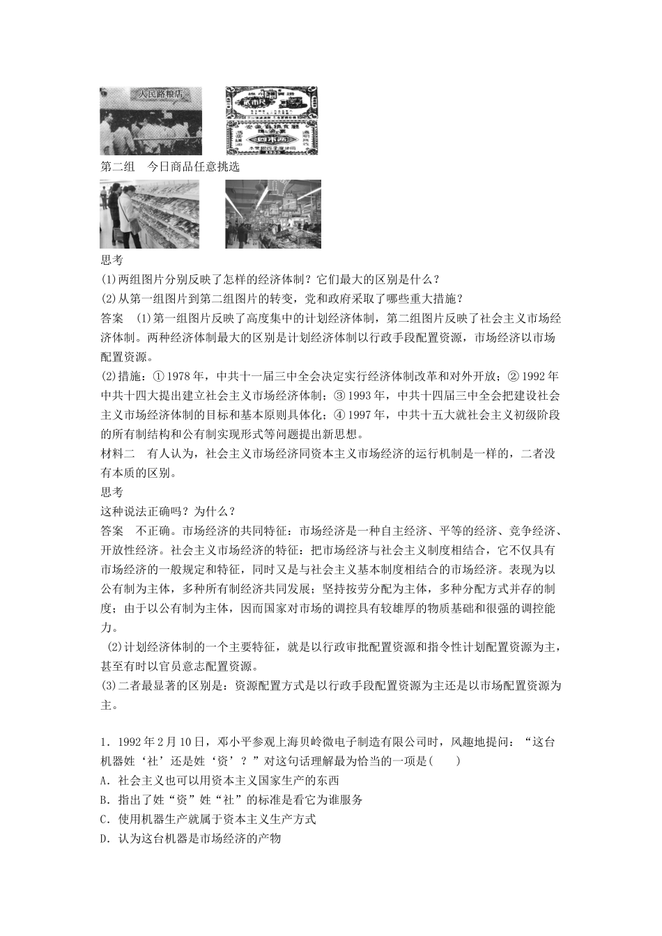 高中历史 专题三 中国社会主义建设道路的探索 课时3 走向社会主义现代化建设新阶段学案 人民版必修2-人民版高一必修2历史学案_第3页