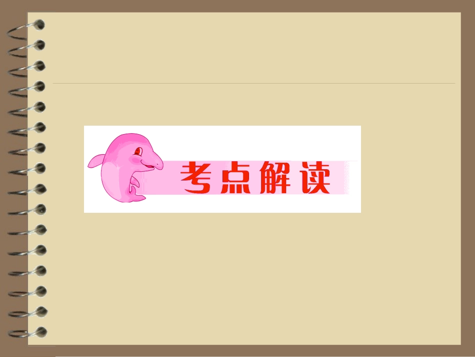 2013年中考英语复习课件专题7_连词_第2页