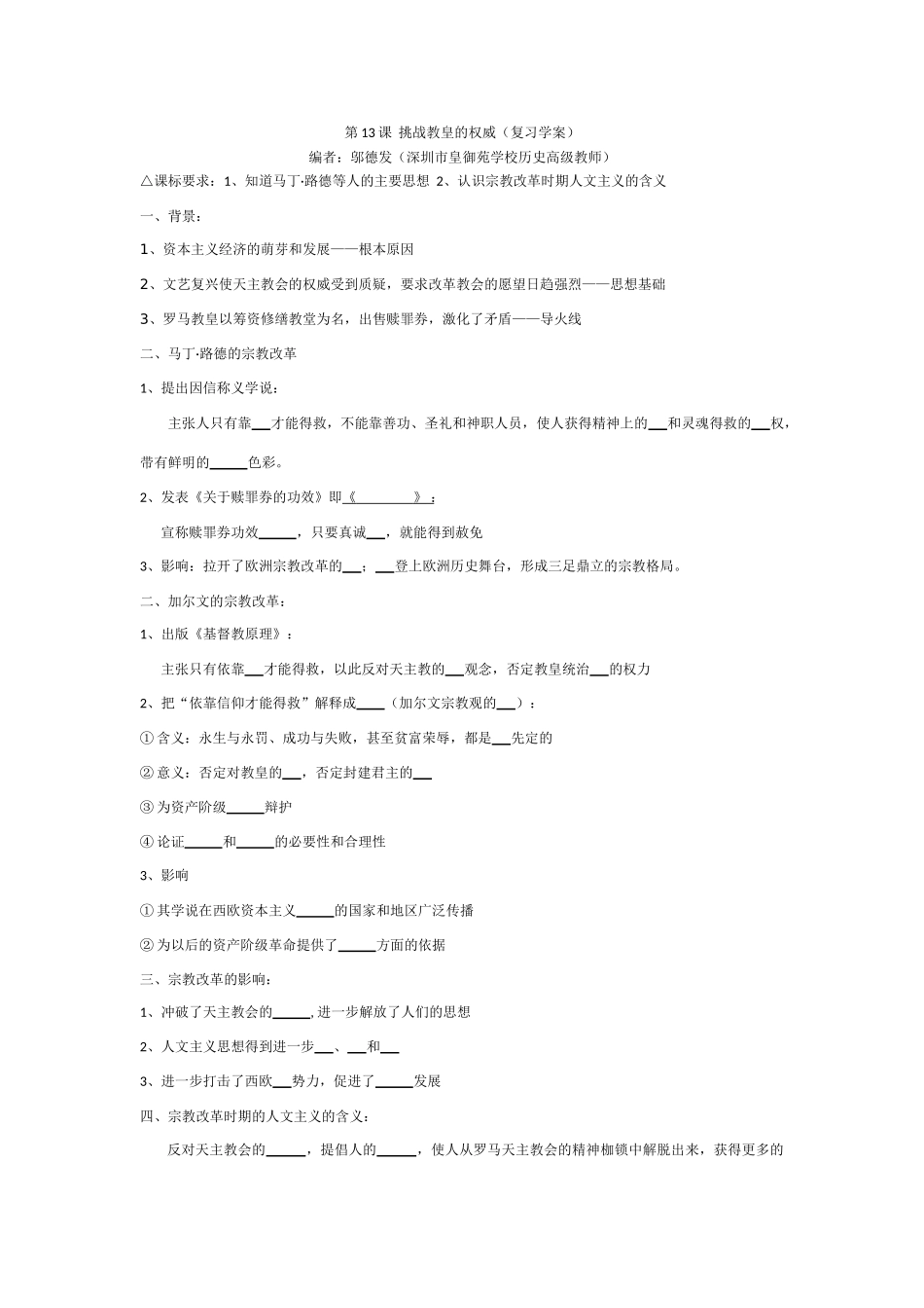 高中历史第13课  挑战教皇的权威（复习学案）_第1页