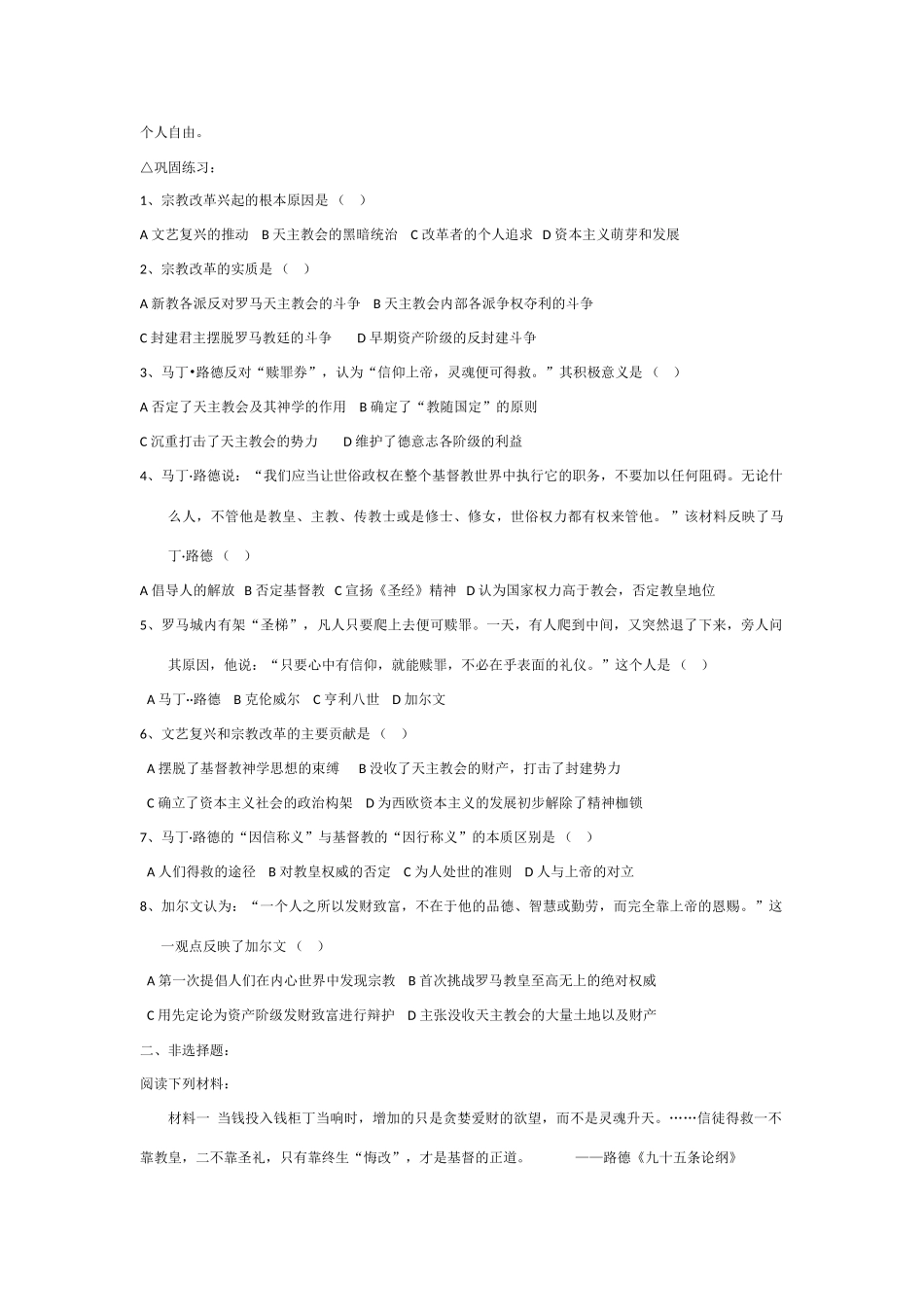 高中历史第13课  挑战教皇的权威（复习学案）_第2页