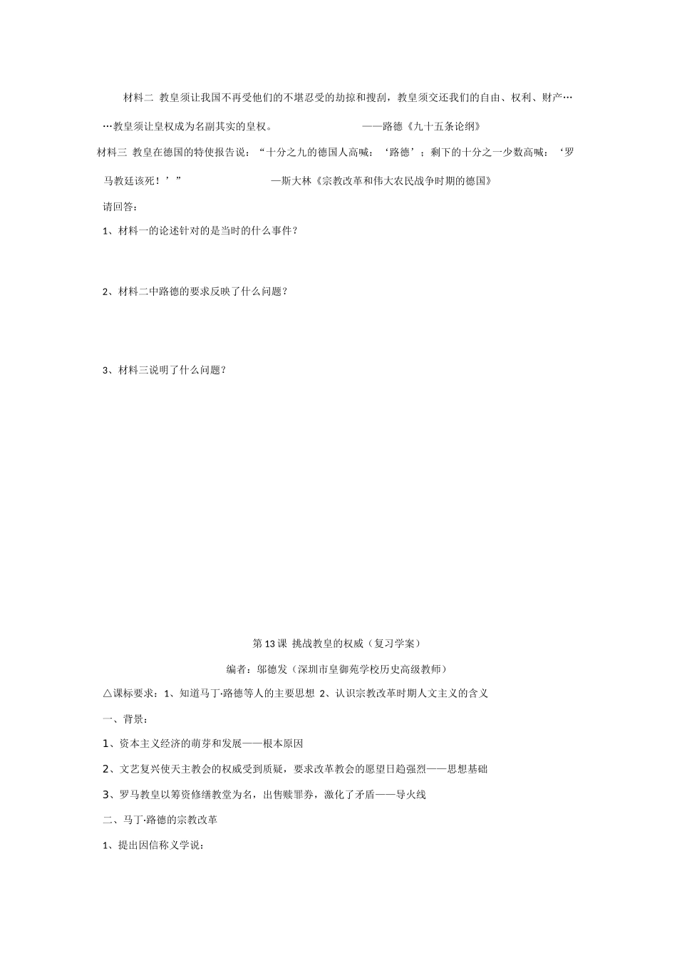 高中历史第13课  挑战教皇的权威（复习学案）_第3页