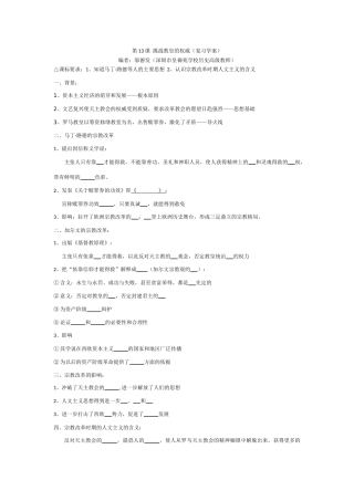 高中历史第13课  挑战教皇的权威（复习学案）