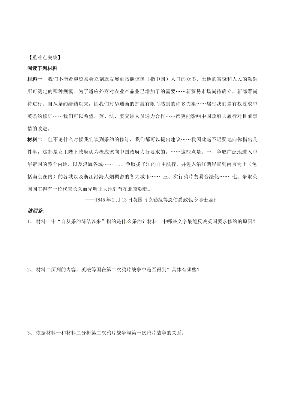 江苏省常州市西夏墅中学高中历史 第四单元 近代中国反侵略学案 新人教版必修1_第2页