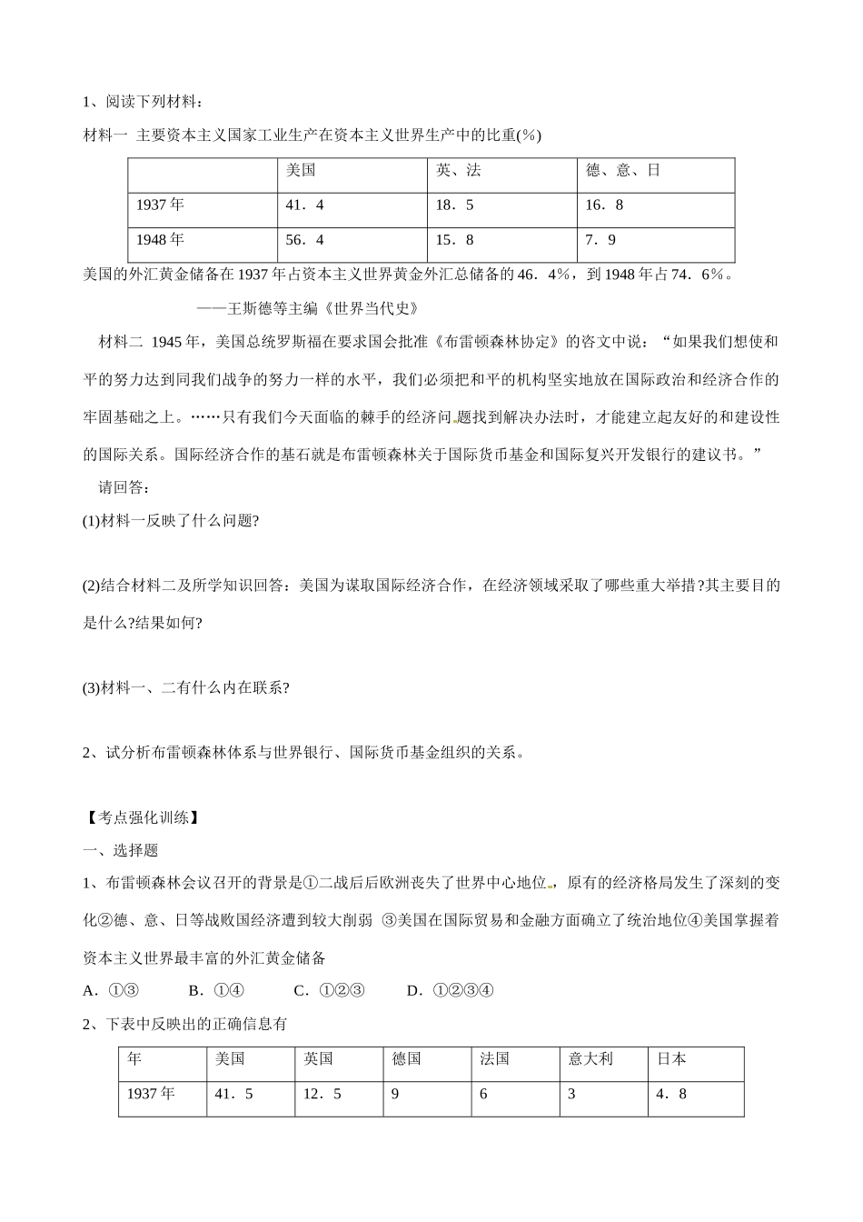 高中历史 第22课《战后资本主义世界经济体系的形成》精品学案 新人教版必修2_第2页