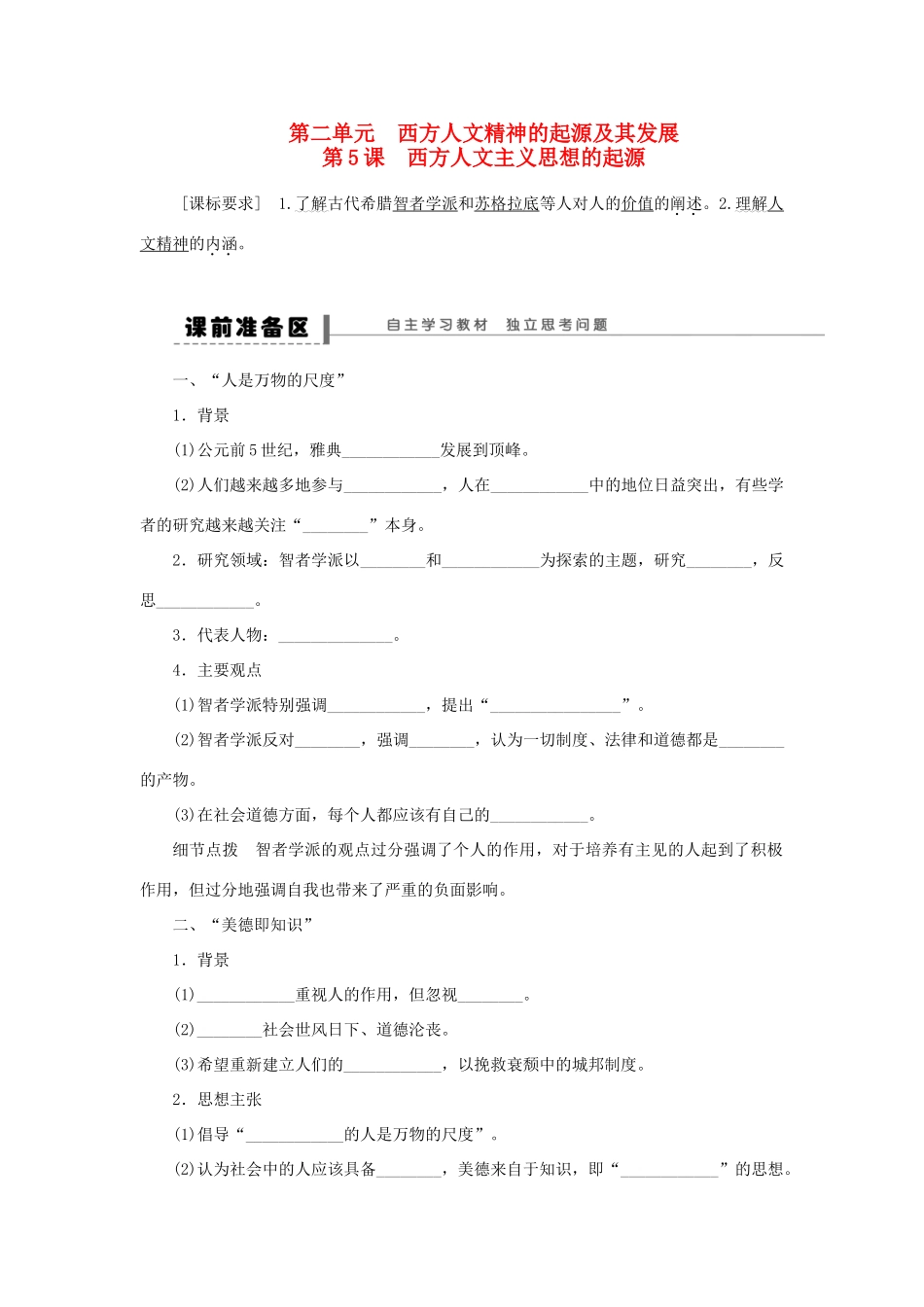 高中历史 第二单元 西方人文精神的起源及其发展同步导学案 新人教版必修3_第1页