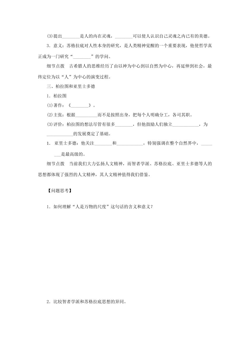 高中历史 第二单元 西方人文精神的起源及其发展同步导学案 新人教版必修3_第2页