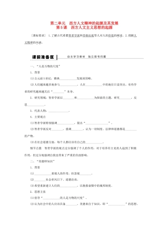 高中历史 第二单元 西方人文精神的起源及其发展同步导学案 新人教版必修3
