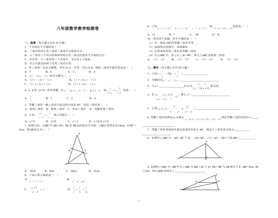 沪科版八年级下期期末数学测试卷(7)_第1页