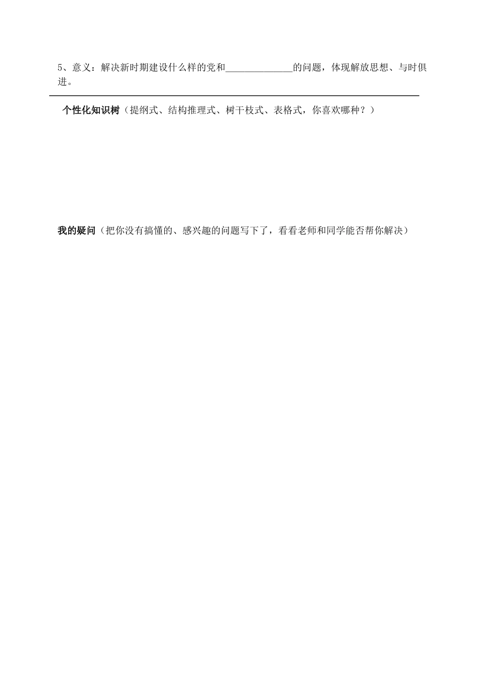 高中历史 专题四 邓小平理论预学案 人民版必修3-人民版高一必修3历史学案_第3页