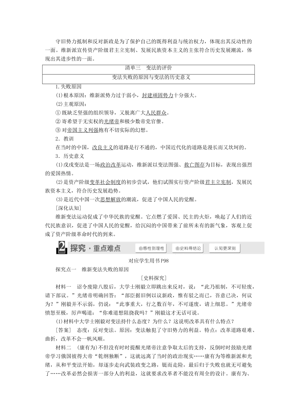 高中历史 第九单元 戊戌变法 第4课 戊戌政变学案（含解析）新人教版选修1-新人教版高二选修1历史学案_第2页